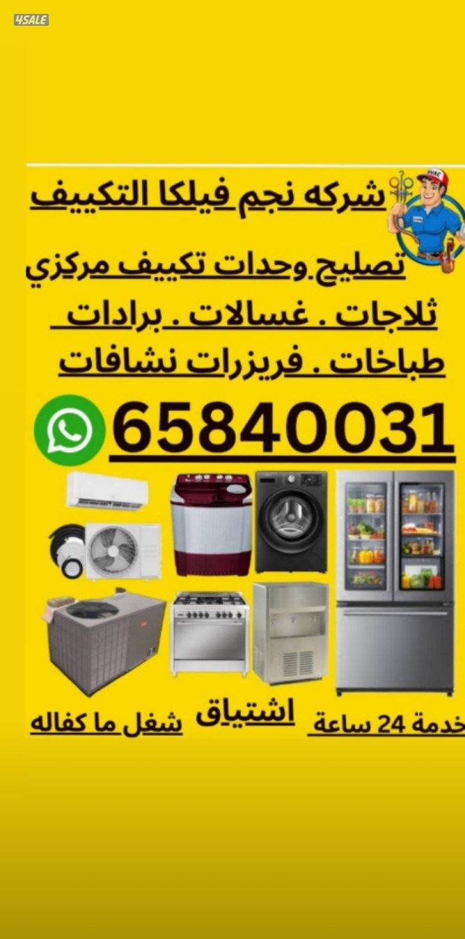 تصیلح غسالات نشافات تصلیح تلاجات تصیلح طباحات تصیلح مرکزی وحدات1