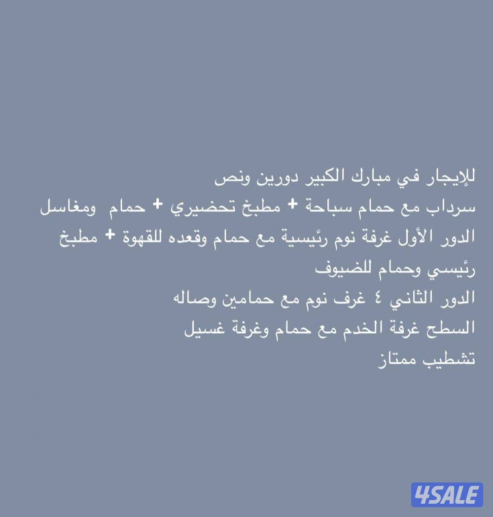 للإيجار فيلا في مبارك الكبير0