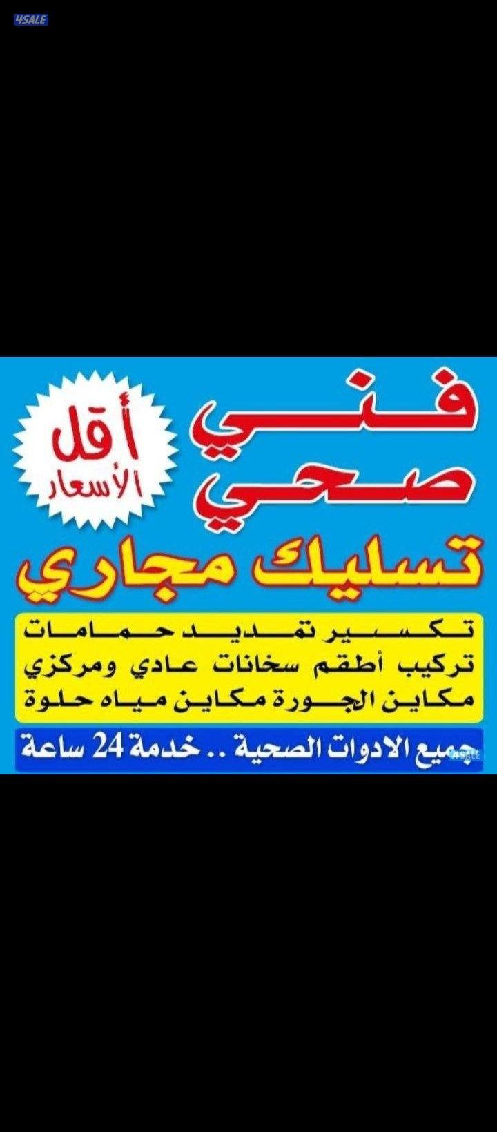 مقاول صحي تكسير وتمديد حمامات ومطابخ تركيب السخانات العادي والمركزي7