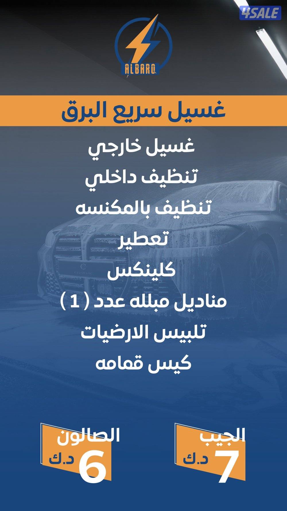 غسيل سيارات وتلميع وبوليش لجميع المركبات والطراريد 🚗⛵️🏍️🚐🫧🫧🧼🚛2