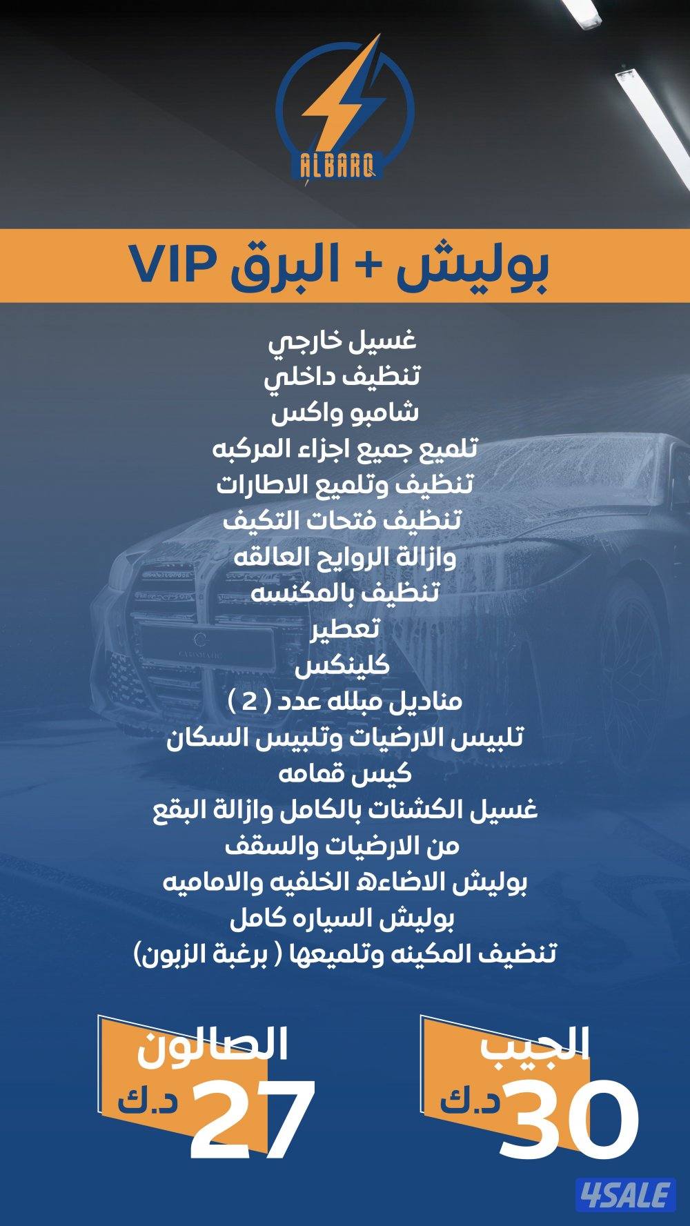 غسيل سيارات وتلميع وبوليش لجميع المركبات والطراريد 🚗⛵️🏍️🚐🫧🫧🧼🚛4