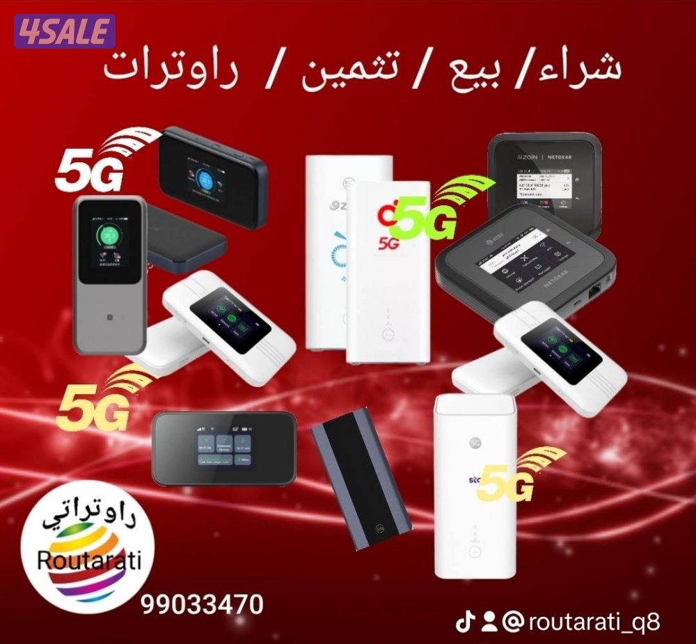 نبيع نثمن راوترات  جديد او مستعمل تواصل واتس اب0