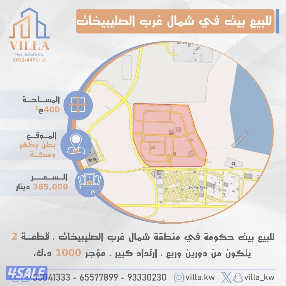 للبيع بيت حكومة في شمال غرب الصليبيخات0