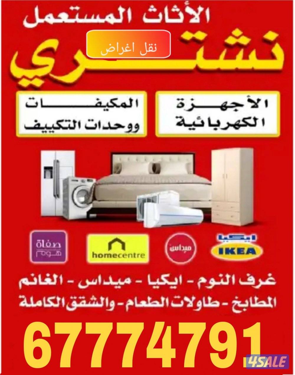 نشتري الاجهزه الكهربائيه مكيفات اجهزه رياضيه0