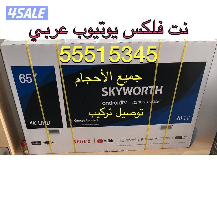 تلفزيونات24ساعة توصيل وتركيب نت فلكس يوتيوب شاهد تصليح تلفزيونات15