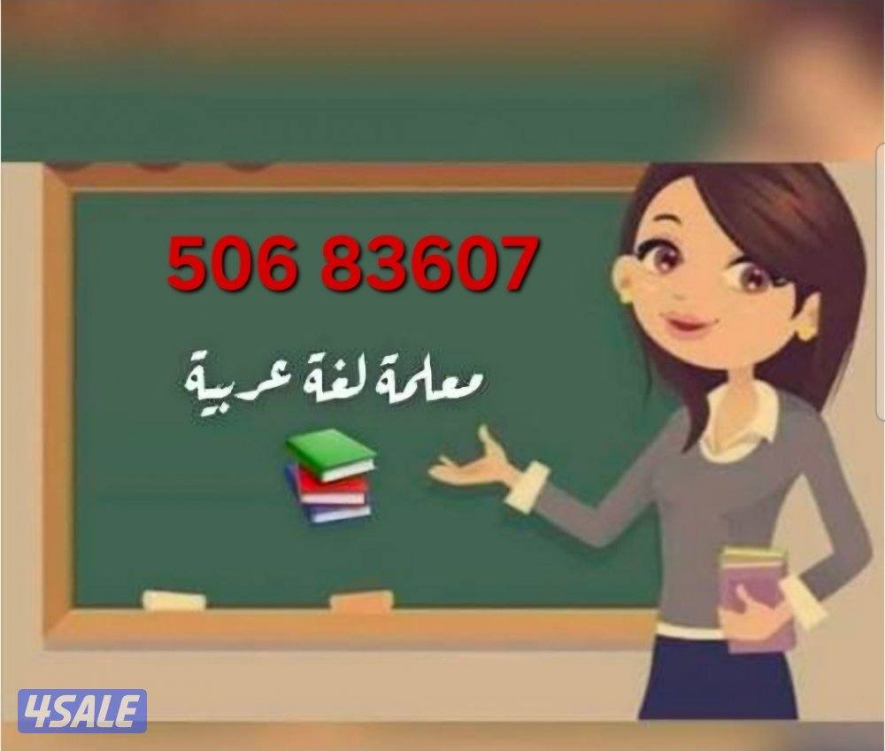 مدرسة لغة عربية سورية تأسيس ومتابعة0