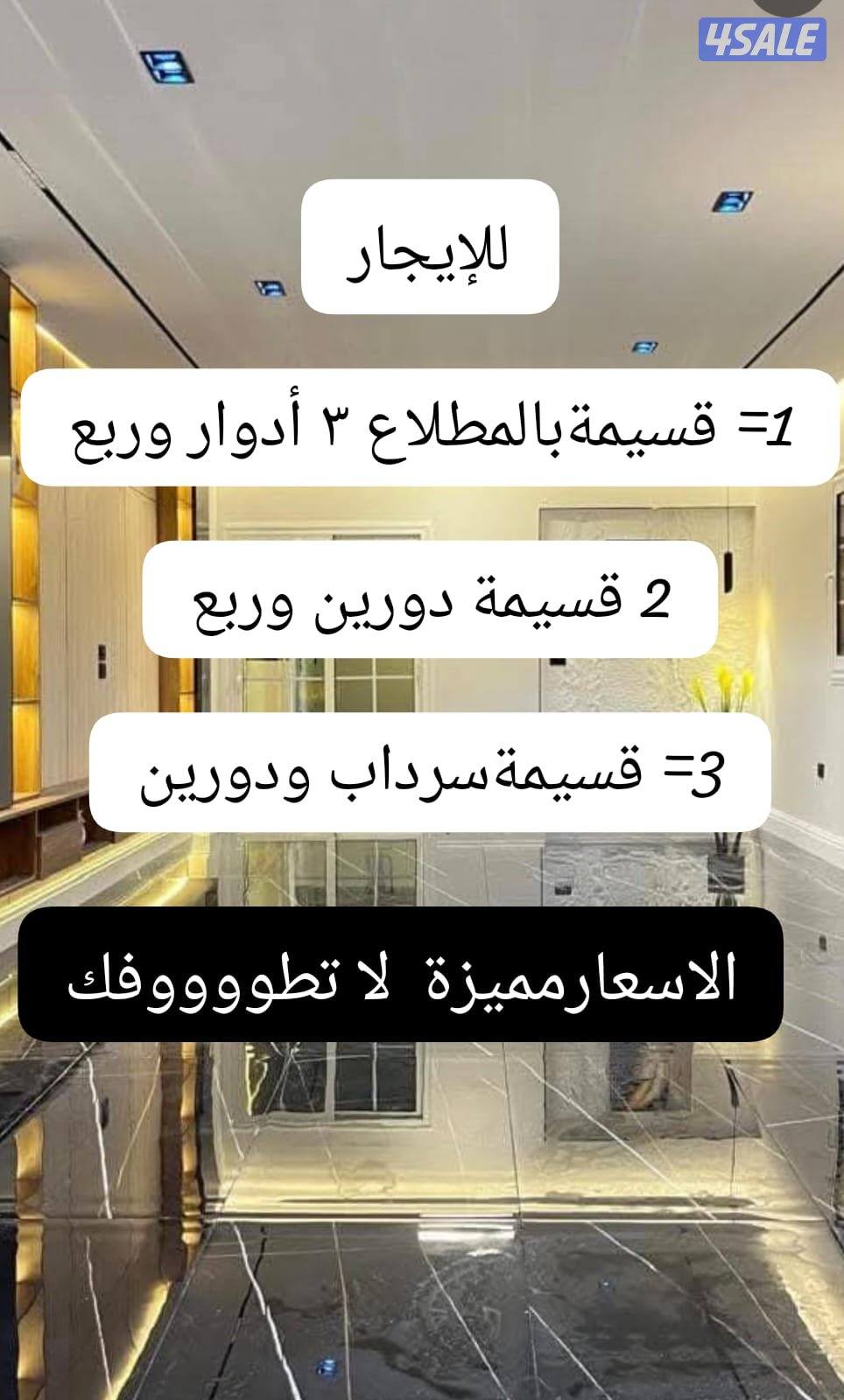 (( للإيجار  قسايم  / أدوار   / شقق   ))0