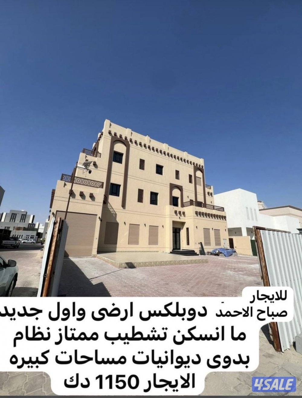 للايجار بيت دورين صباح الاحمد 1150 دينار0