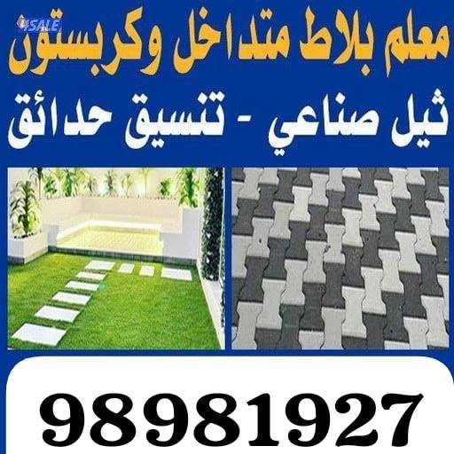 معلم بلاط متداخل وتنسيق حدائق0