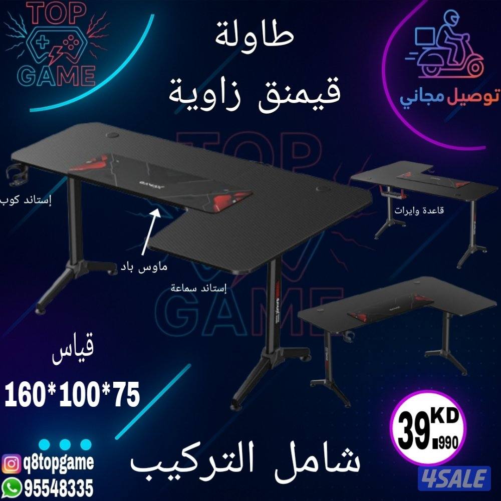 عرض طاولة وكرسي قيمنق متوفر طاولات وكراسي كبيرة1