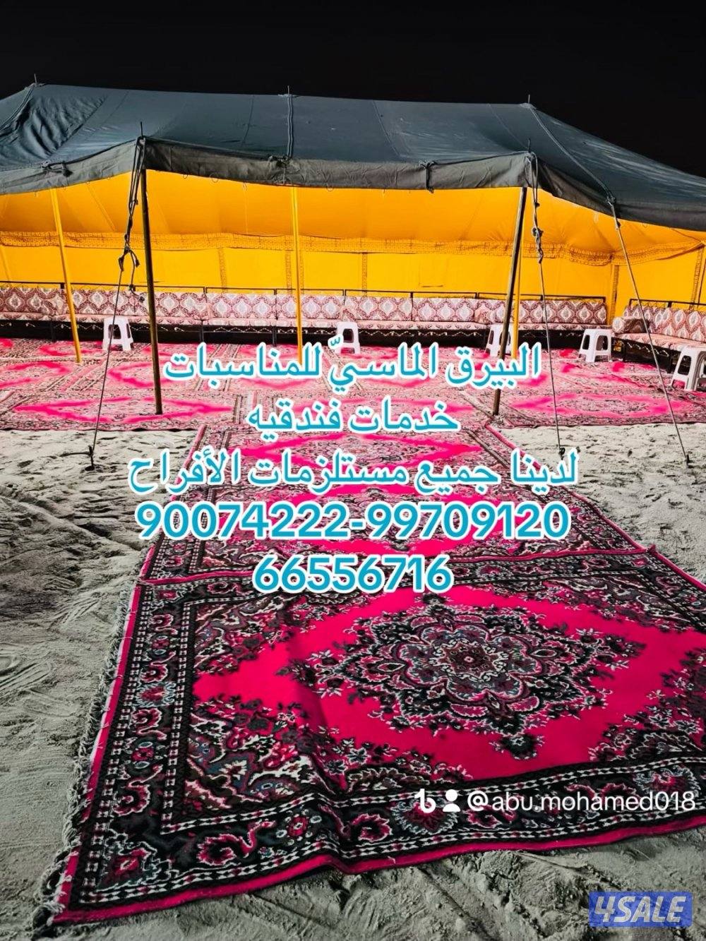 البيرق الماسي للأفراح -قاعات وخيام وتسكير وزينه جميع مستلزمات الأفراح6