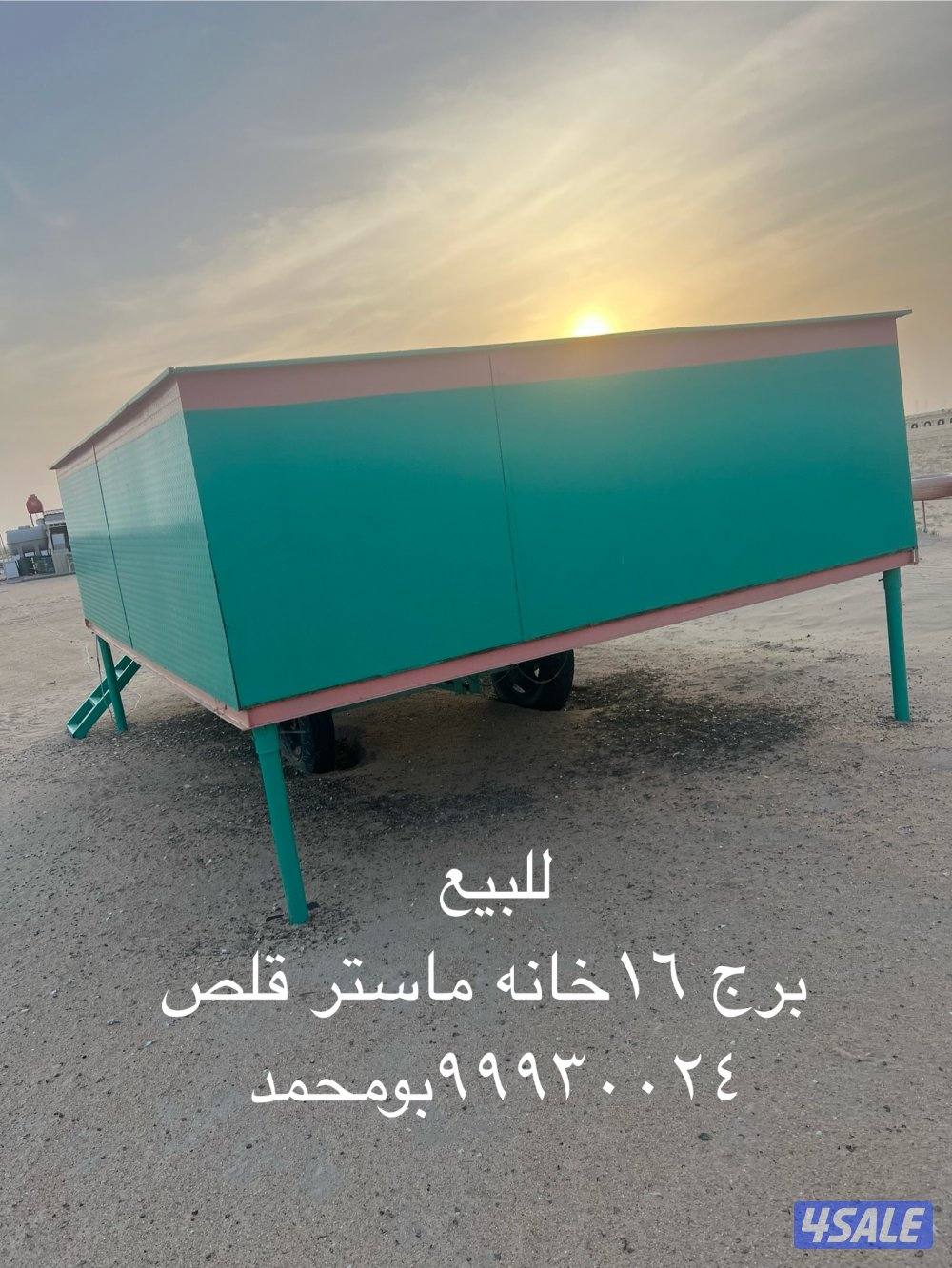 للبيع برج ١٦ خانة ماستر قلص3