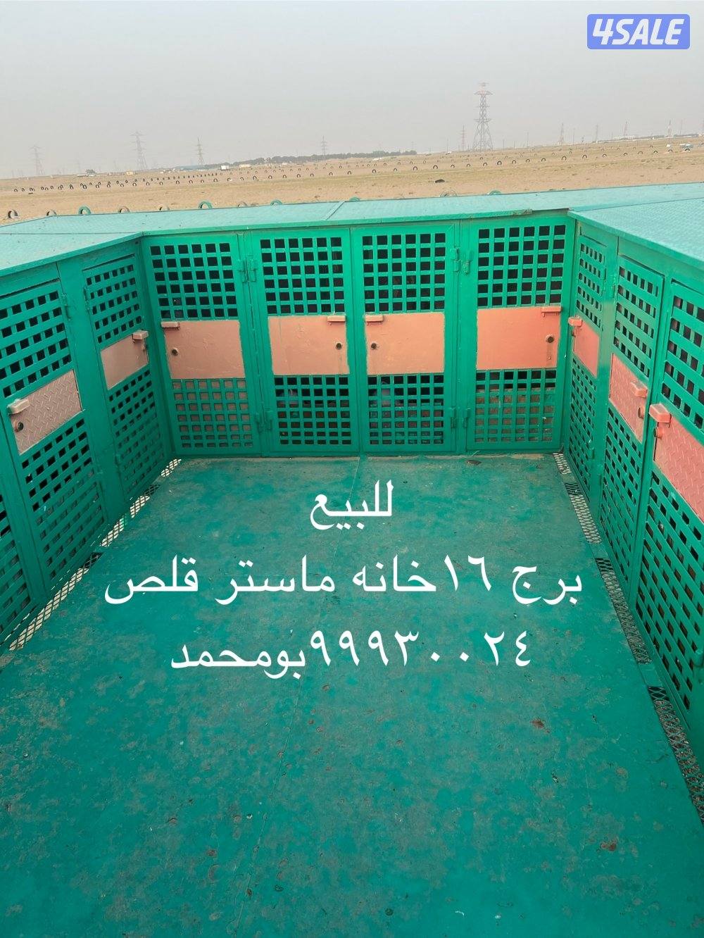 للبيع برج ١٦ خانة ماستر قلص5