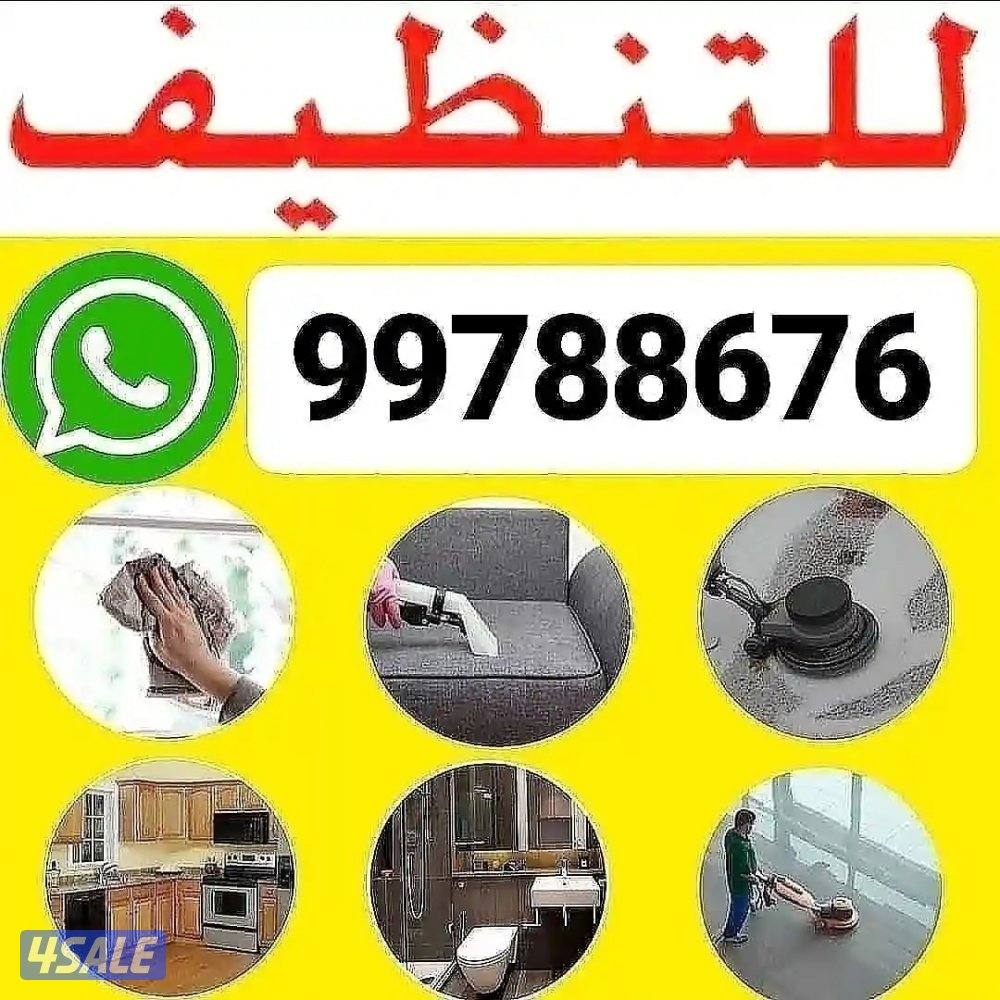 غسيل بالشامبو - تنظيف ناشف - غسيل سجاد برادي - اثاث - كنفات - شقق0