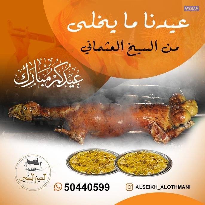 🌟🌟السيخ العثماني يقدم خصم خاص للأعراس والمناسبات🌟🌟5