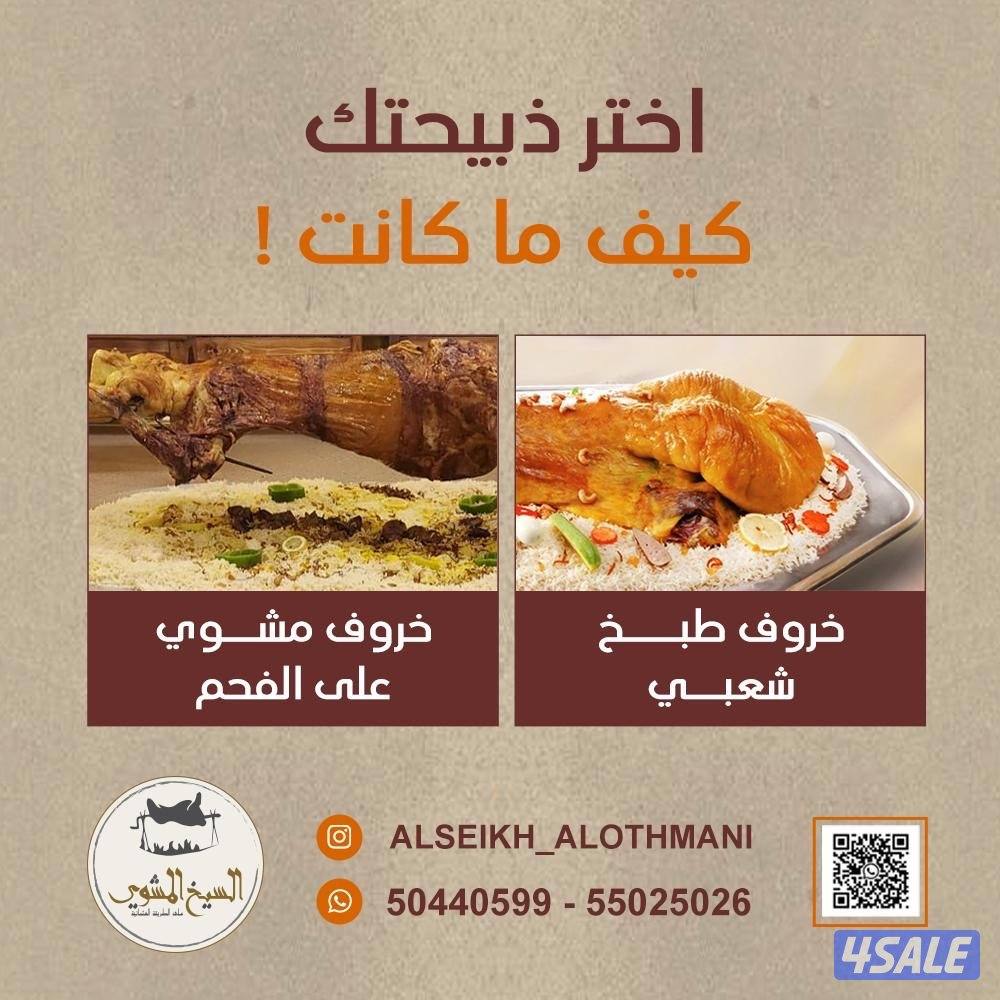 🌟🌟السيخ العثماني يقدم خصم خاص للأعراس والمناسبات🌟🌟7