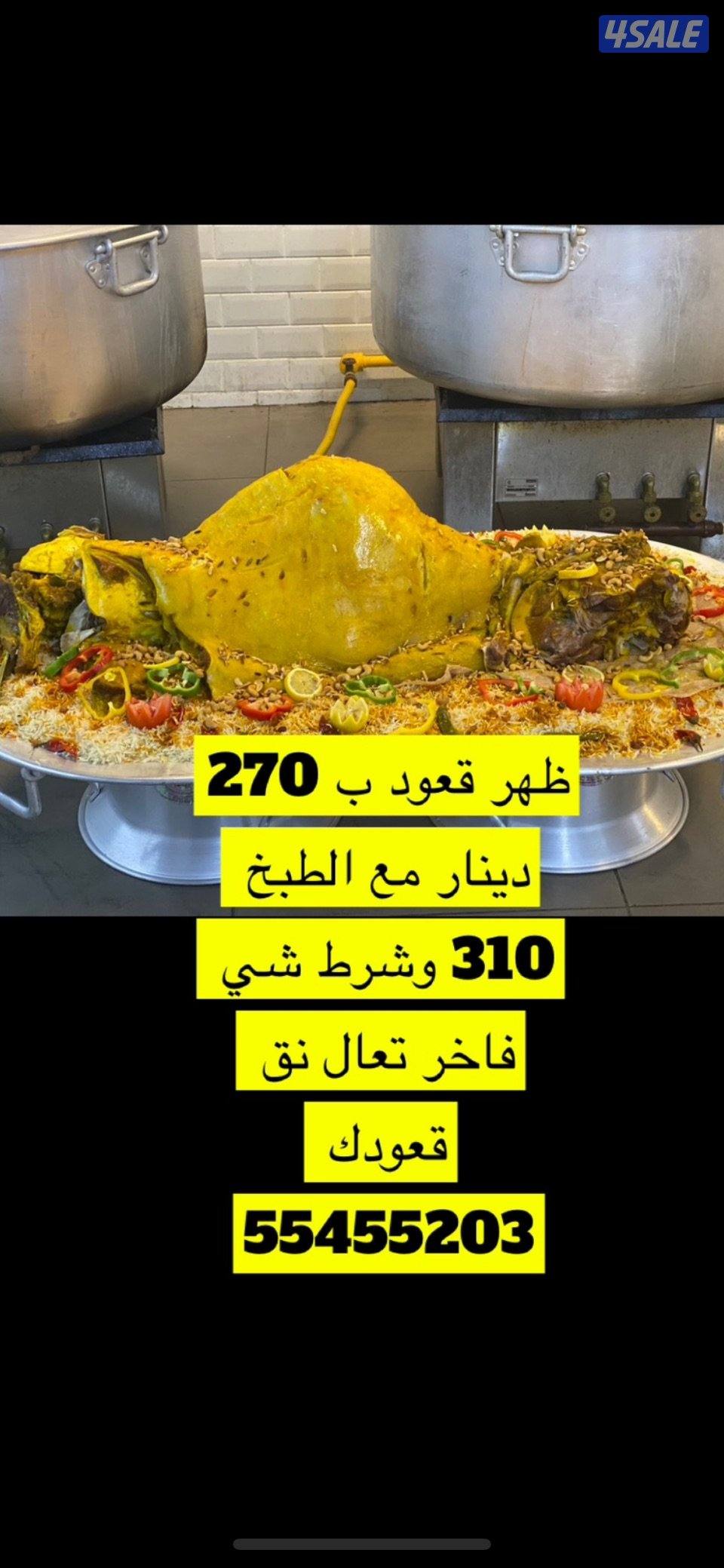 فقار قعود السعر 270 دينار يوجد طبخ تعال ونق الحاشي ويوجد ذبايح خرفان 🐑0