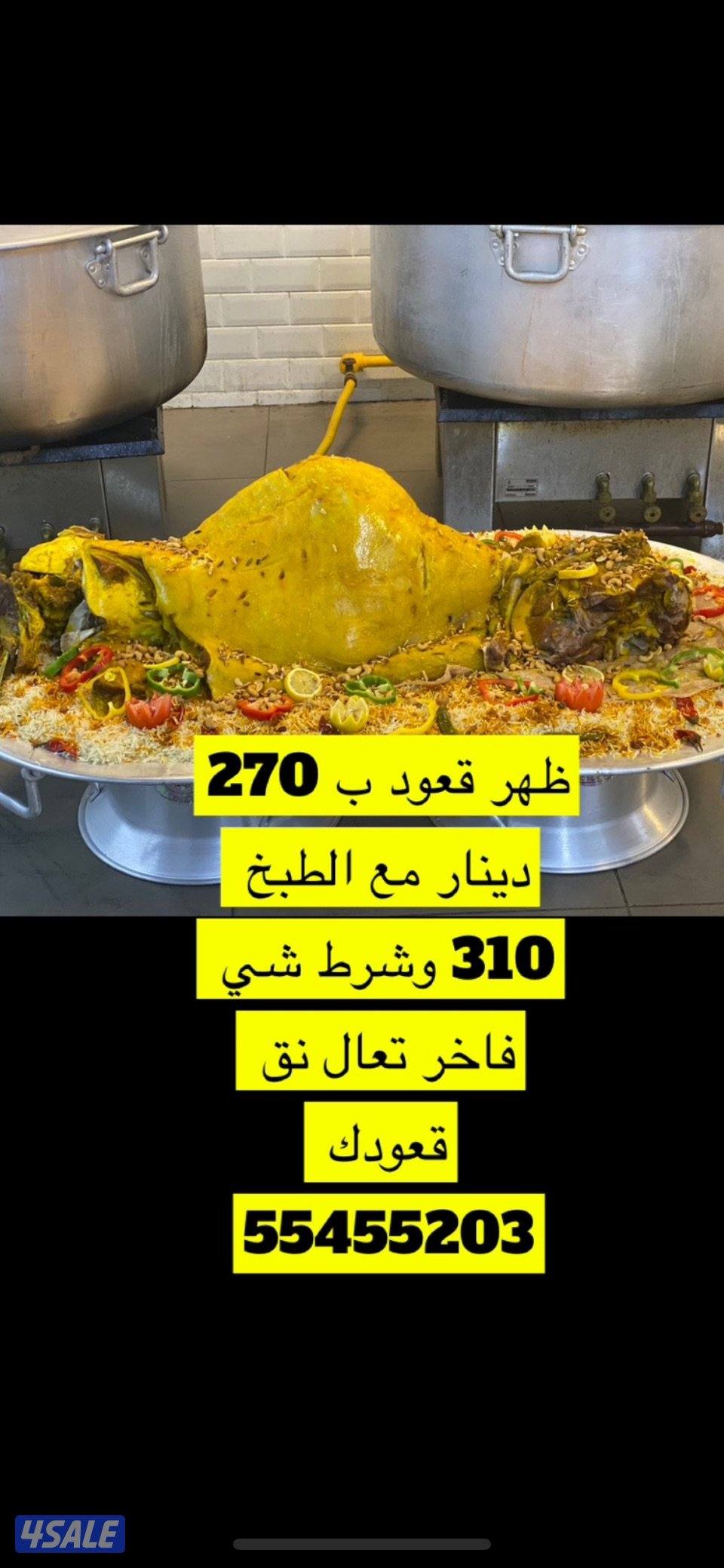 فقار قعود السعر 270 دينار يوجد طبخ تعال ونق الحاشي متوفر ذبايح خرفان 🐑0