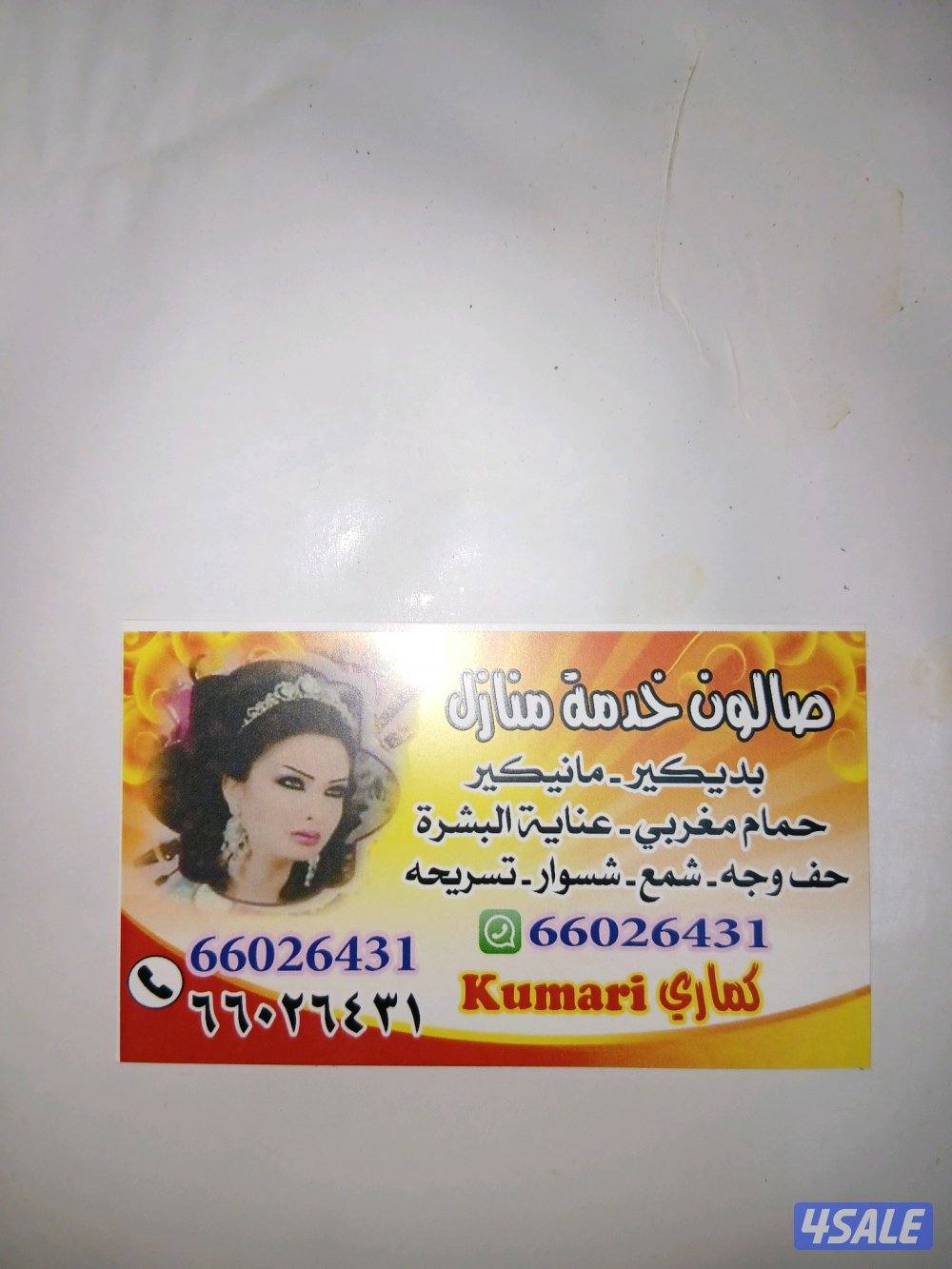 Saloon Home service0