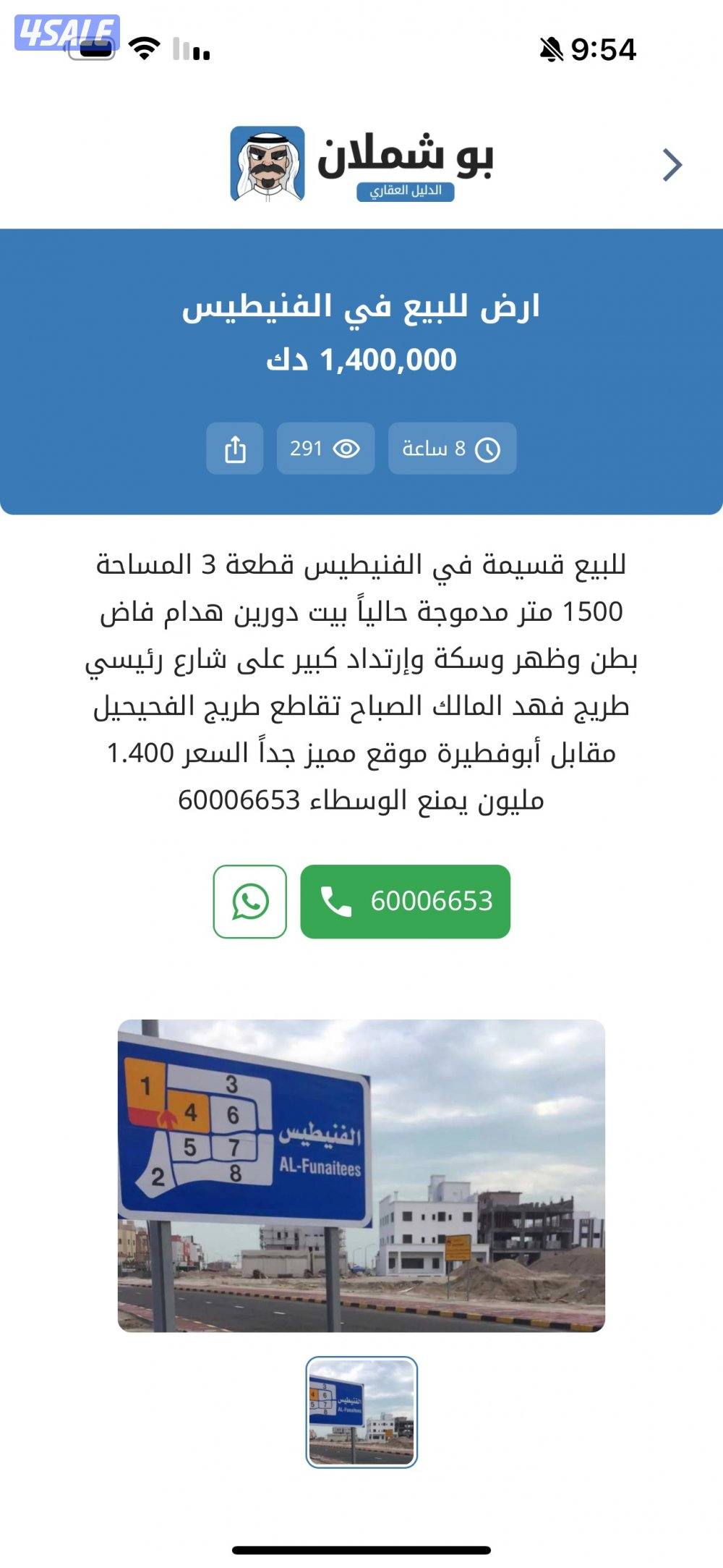للبيع أرض موقع مميز 1500 متر0