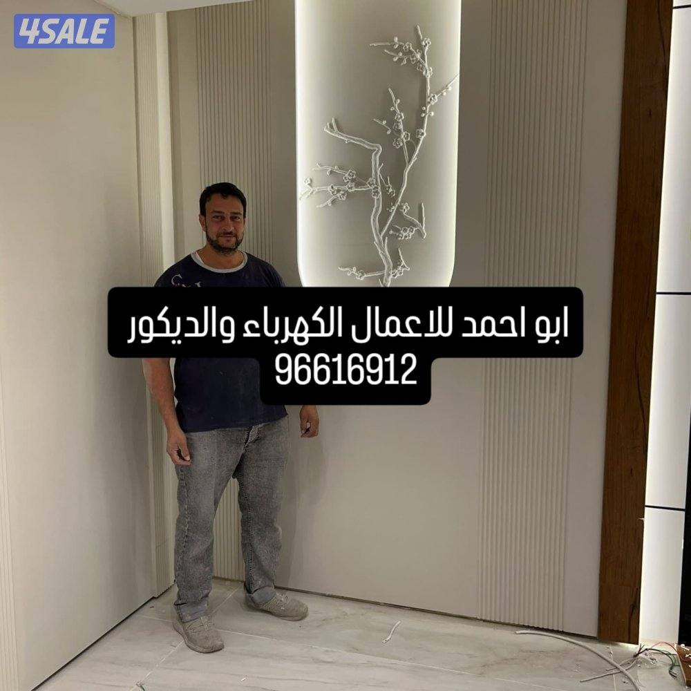 فنى كهرباء لكل ماهو جديد في عالم الكهرباء والديكورات0