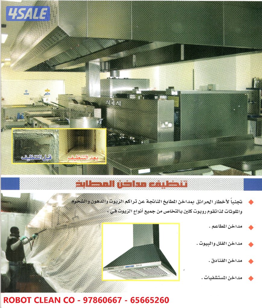 ac duct cleaning - نظيف دكت التكييف المركزي3