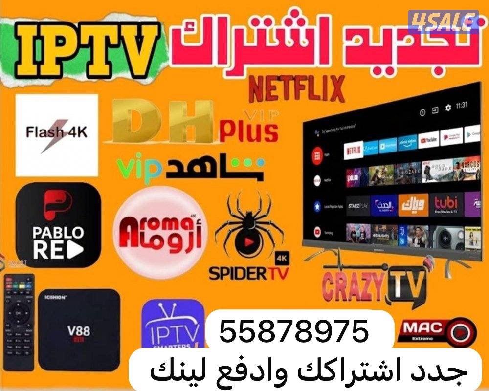 خدمة 24 ساعه جدد اشتراكك تلفزيونك قنوات افلام مسلسلات نتفلكس شاهد vip0