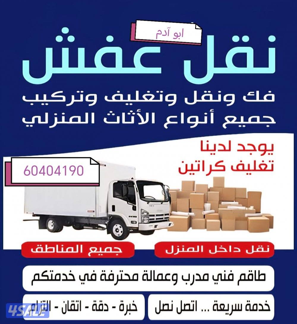 نعفش#نقهل#قفش#ننقل#نقهل#نقل#عفش#تنقل#
نقفل#نقق#نفش#عنفش#نقيل#عفش#عفشو0