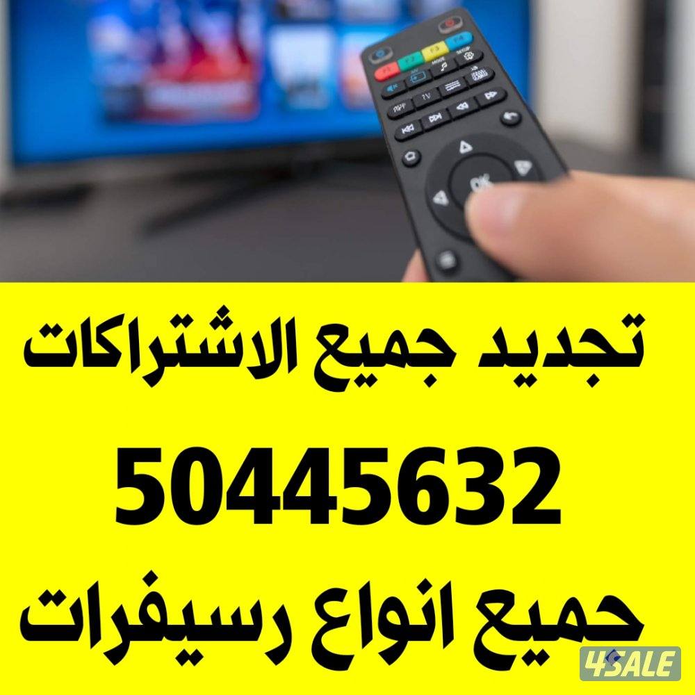 بيع وتجديد جميع الاشتراكات اروما■فلاش 4k■بابلو ريد ■ماك اكستريم0