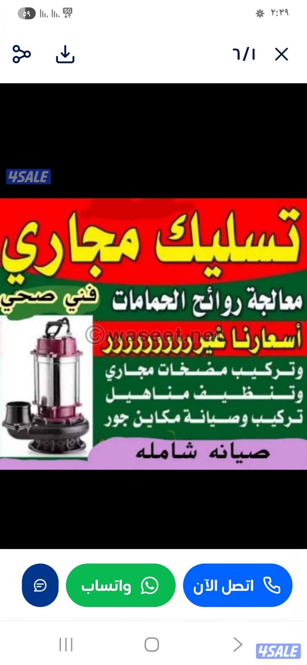 تسليك مجاري● تسليك المجاري●تركيب مكاين جوره تركيب مكينه تسليك وتنظيف1