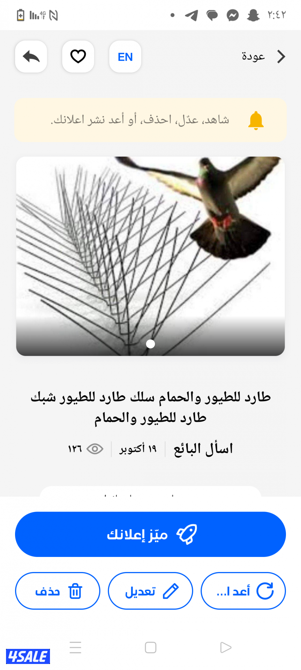 طارد للطيور والحمام للدرايش والاسطح1