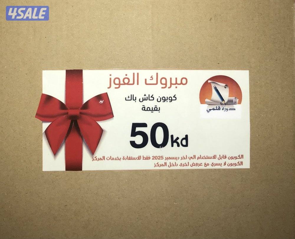 كوبون بقيمة 50 البيع 10 نهائي0