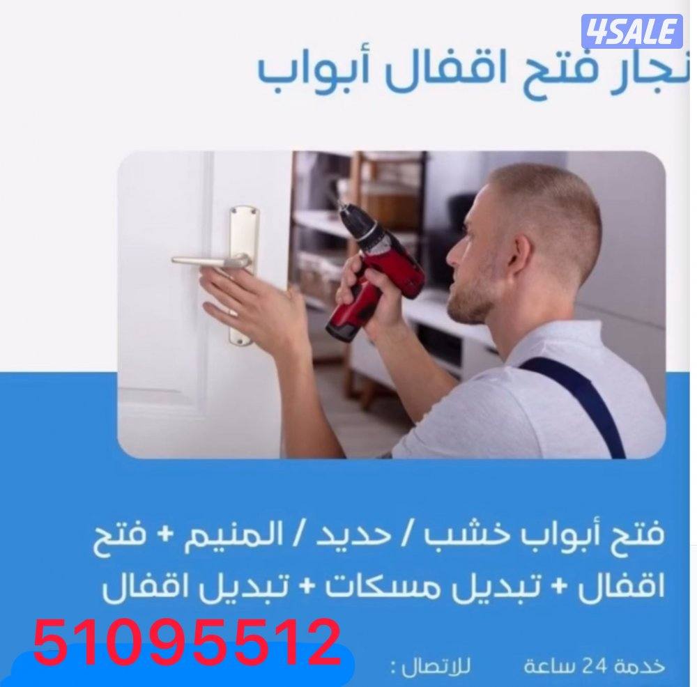 فتح ابواب@جميع@مناطق@الكويت خدمه@ 24@ تبديل@مسكات @ تبديل @ اقفال1