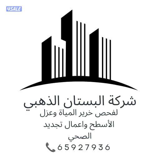 جهاز كشف الخرير وتسربات المياه0