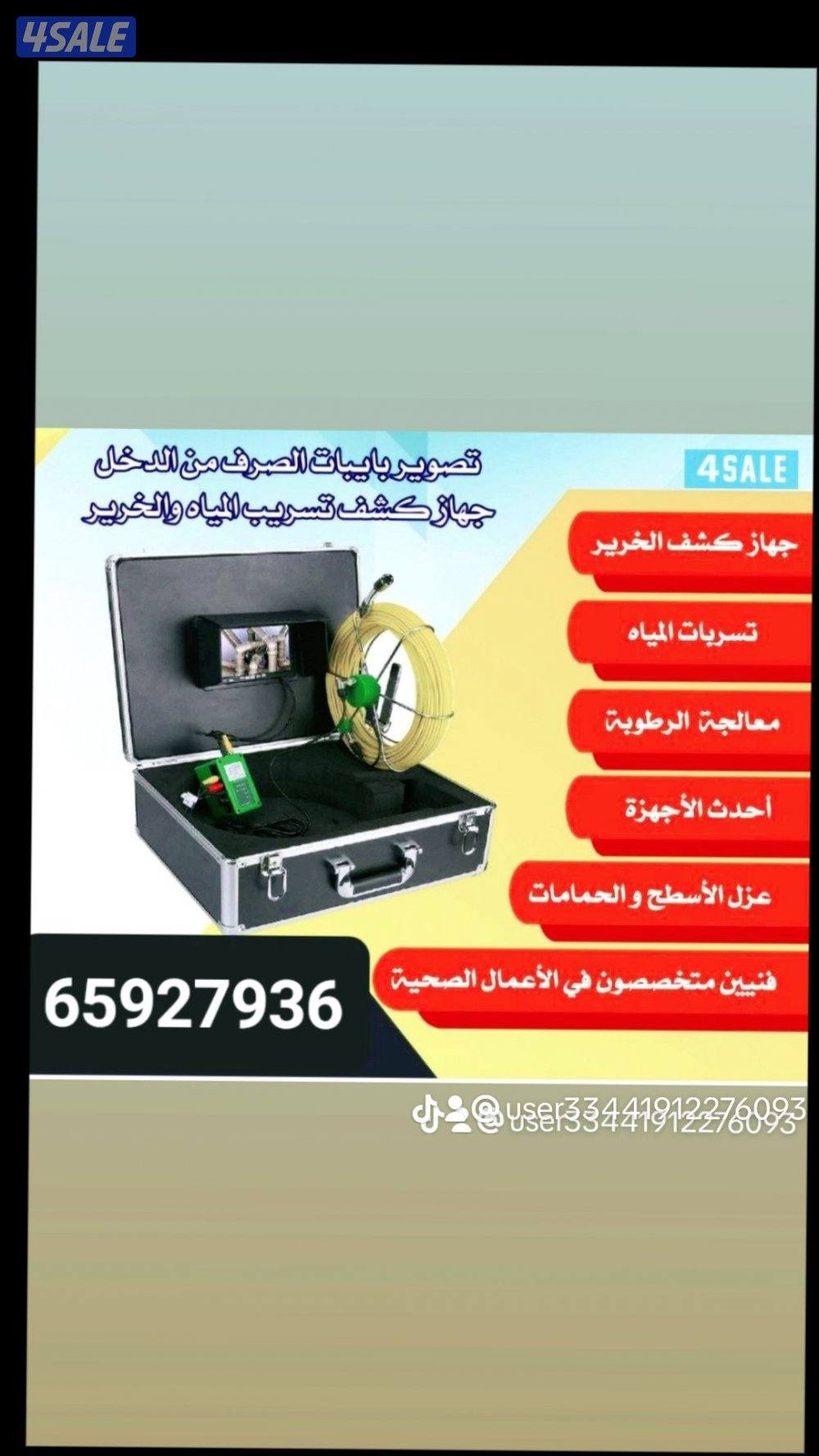 جهاز كشف الخرير وتسربات المياه2