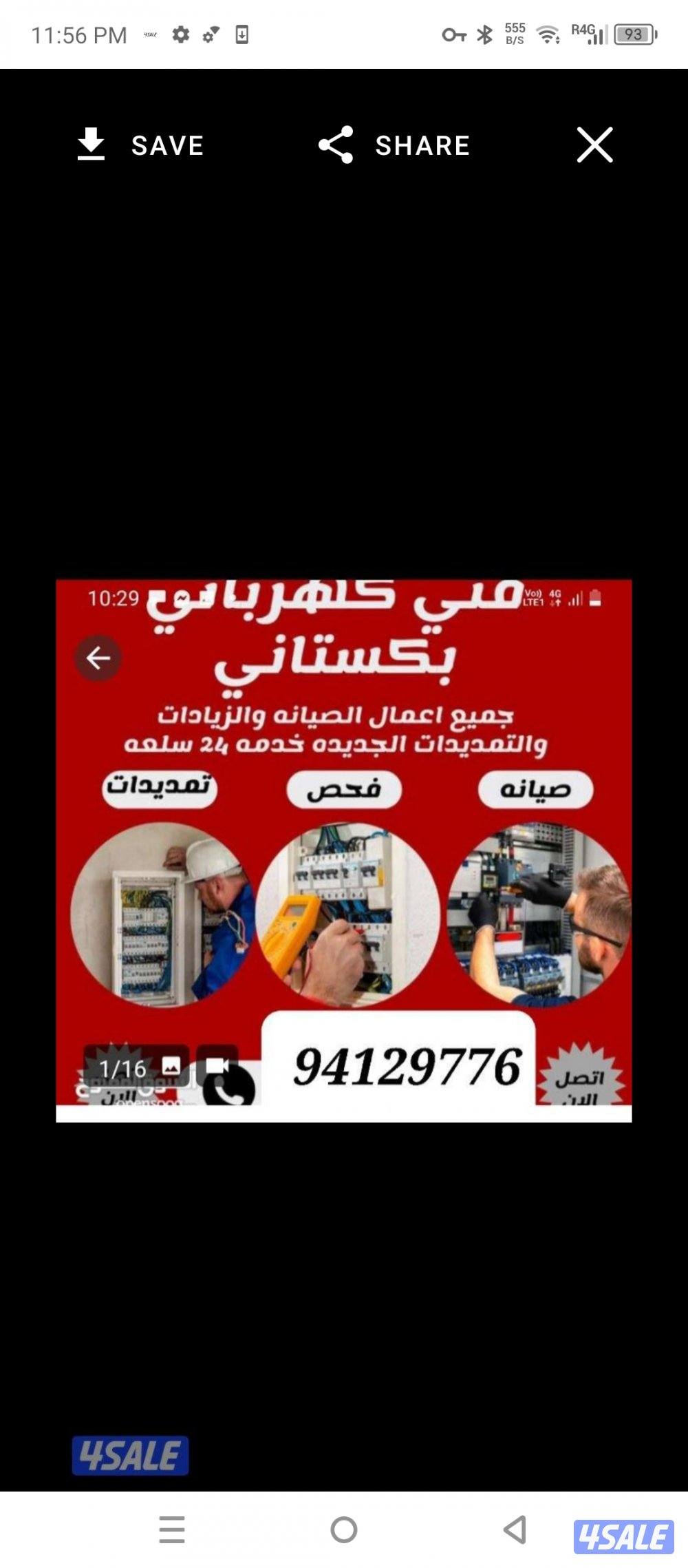 كهربائي باكستاني0