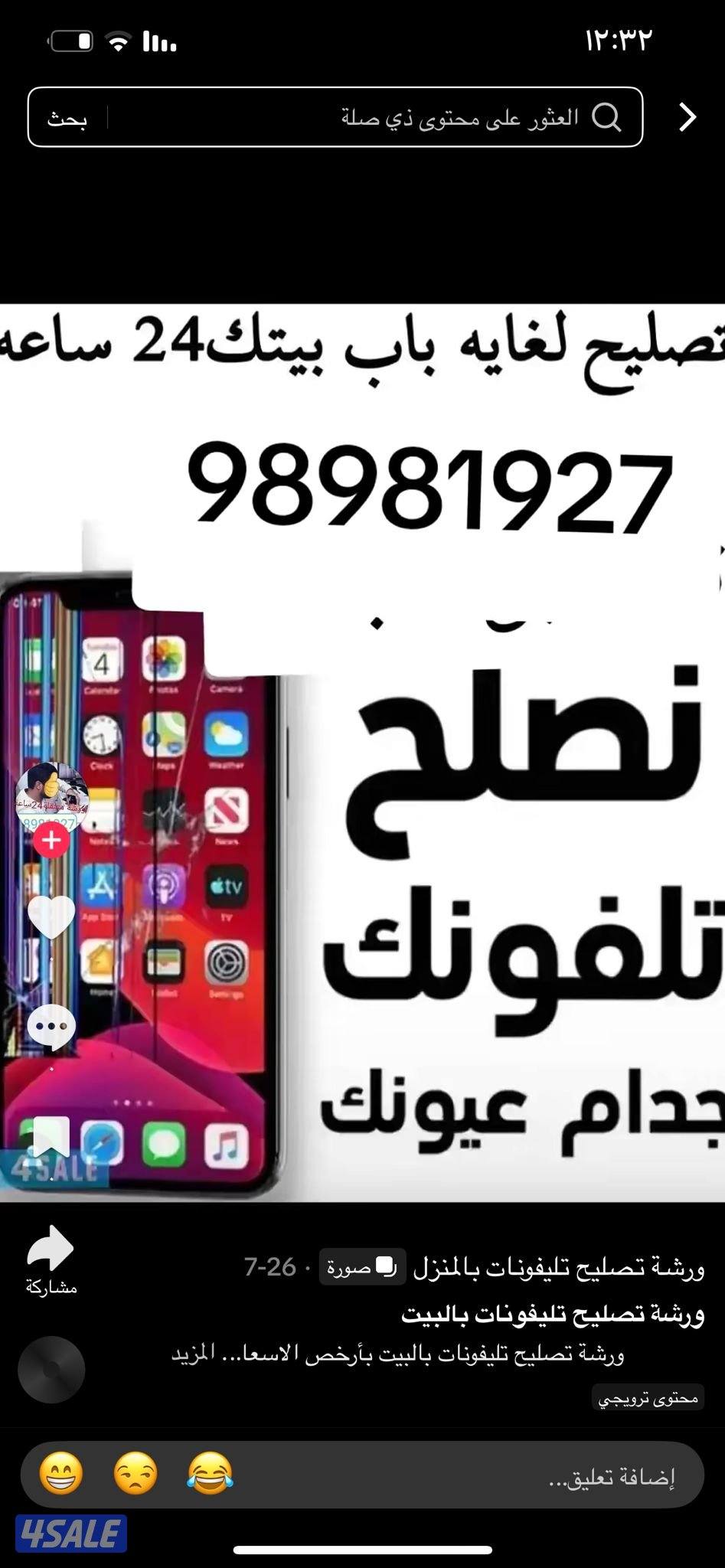 ورشة تصليح تليفونات بارخص الأسعار0