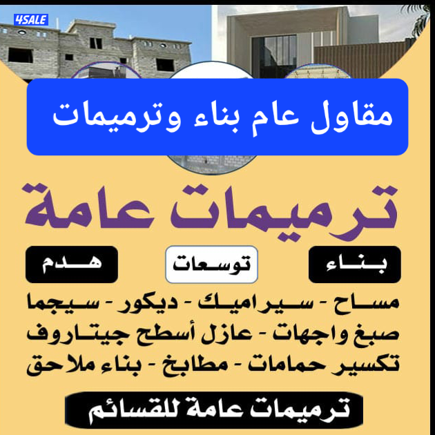 مقاول بناء1