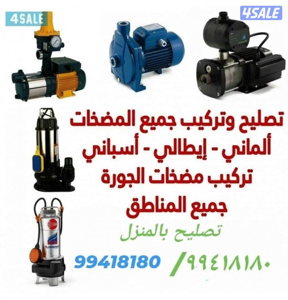 ابو علي خدمة ٢٤ساعه تركيب وتصليح مضخات مياه المنزل وتصليح مضخات الجوره0