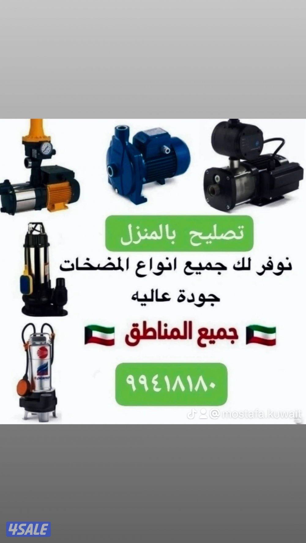 ابو علي خدمة ٢٤ساعه تركيب وتصليح مضخات مياه المنزل وتصليح مضخات الجوره1