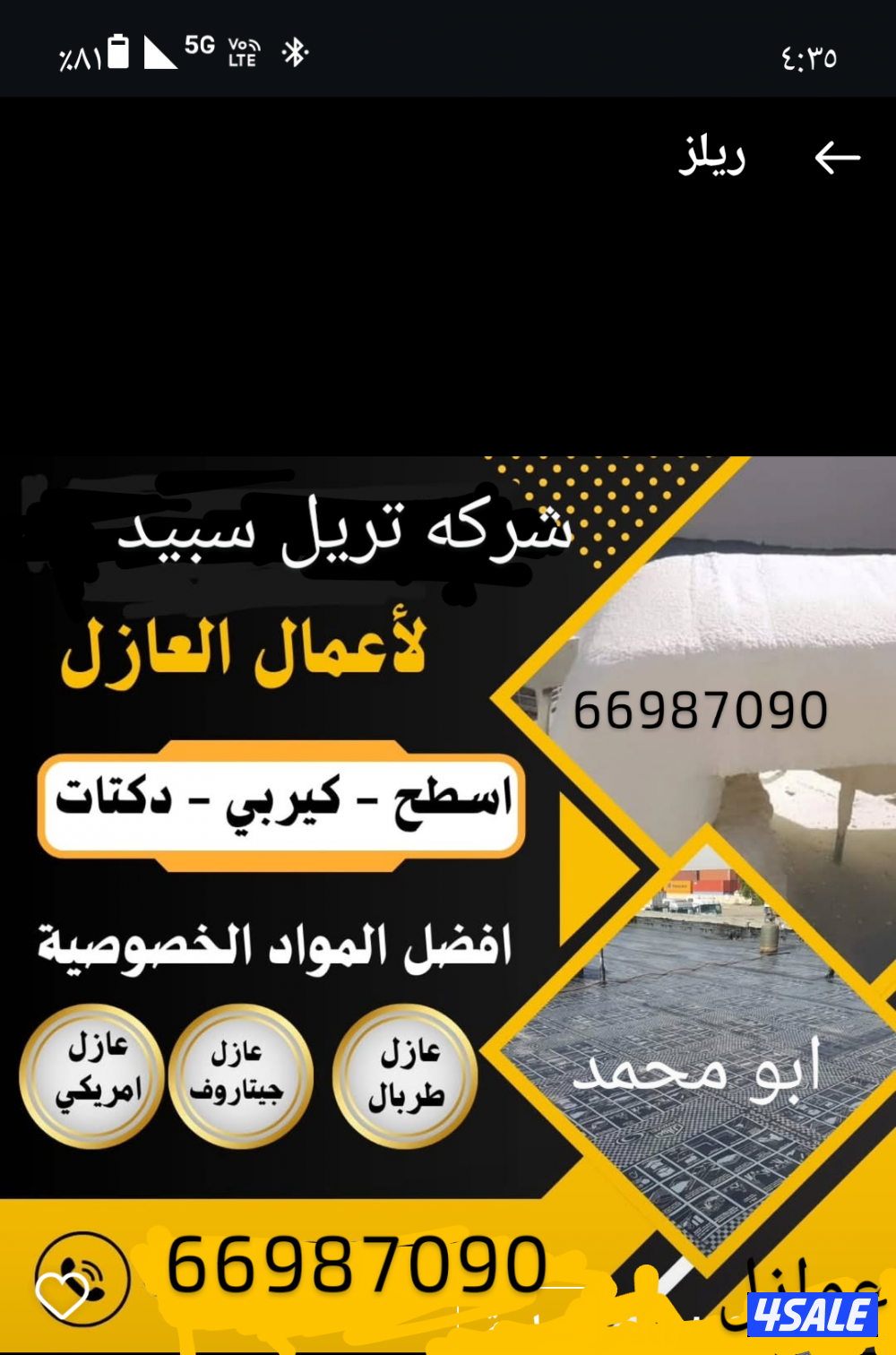 عازل أسطح وجميع انواع العوازل0