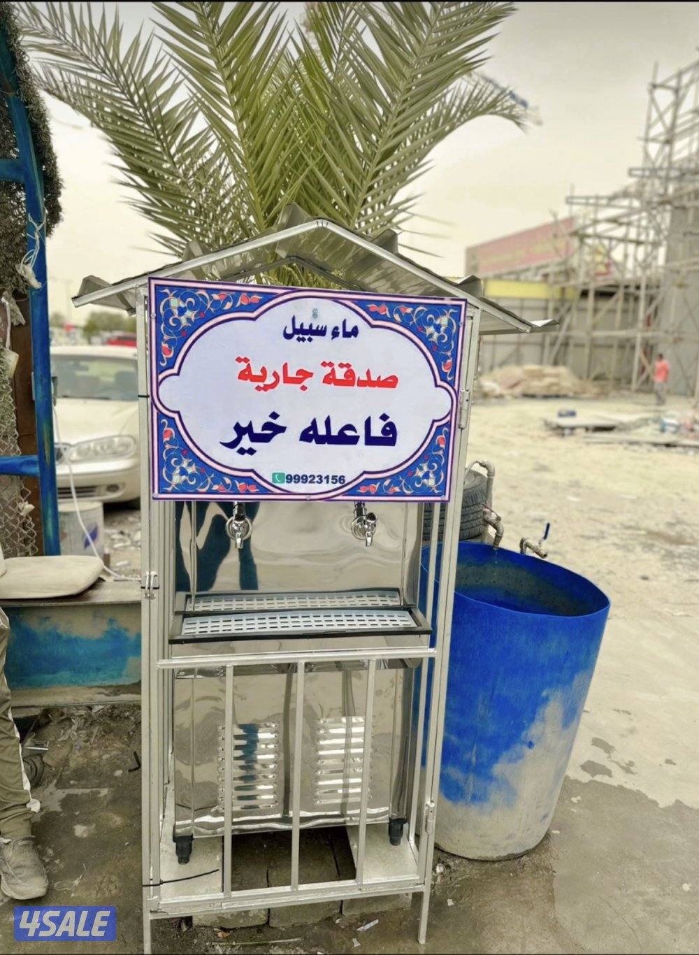 برادات ماء سبيل💦3