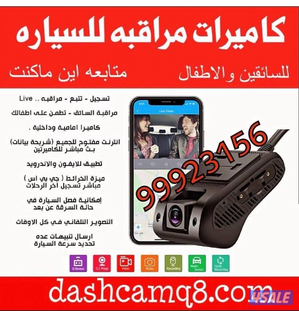 كاميرات السياره📍للسائق والاطفال🚘0