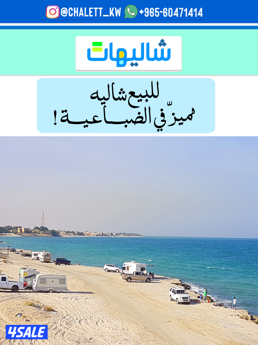⛱️للبيع شالية في الضباعية [صف ثاني]

📍الضباعيه طريق 225
🌊صف ثاني0