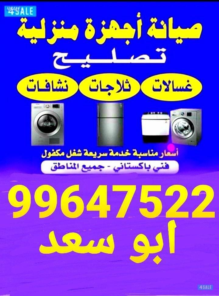 تصليح ثلاجات غسالات نشافات عادى اتوماتك0