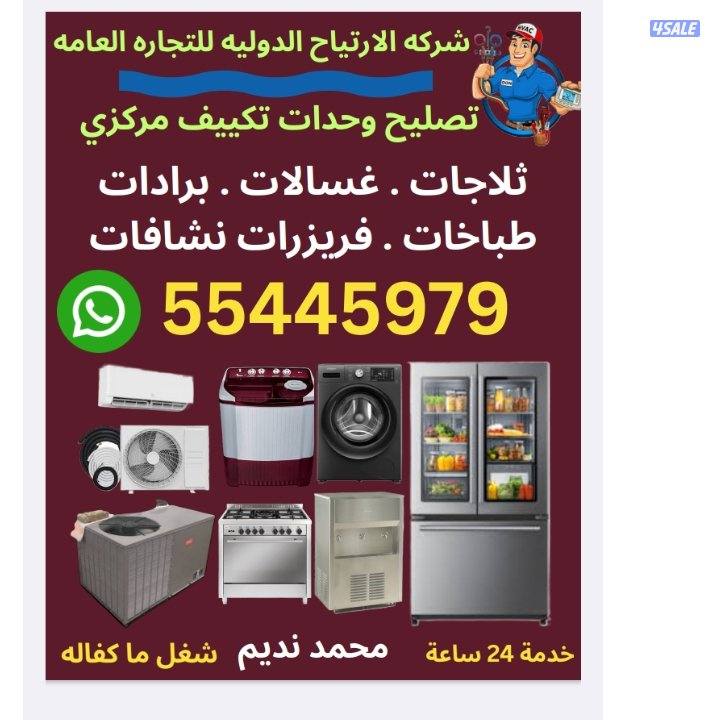 تصیلح غسالات ثلاجات نشافات طباحات تصیلح مرکزی وحدات1