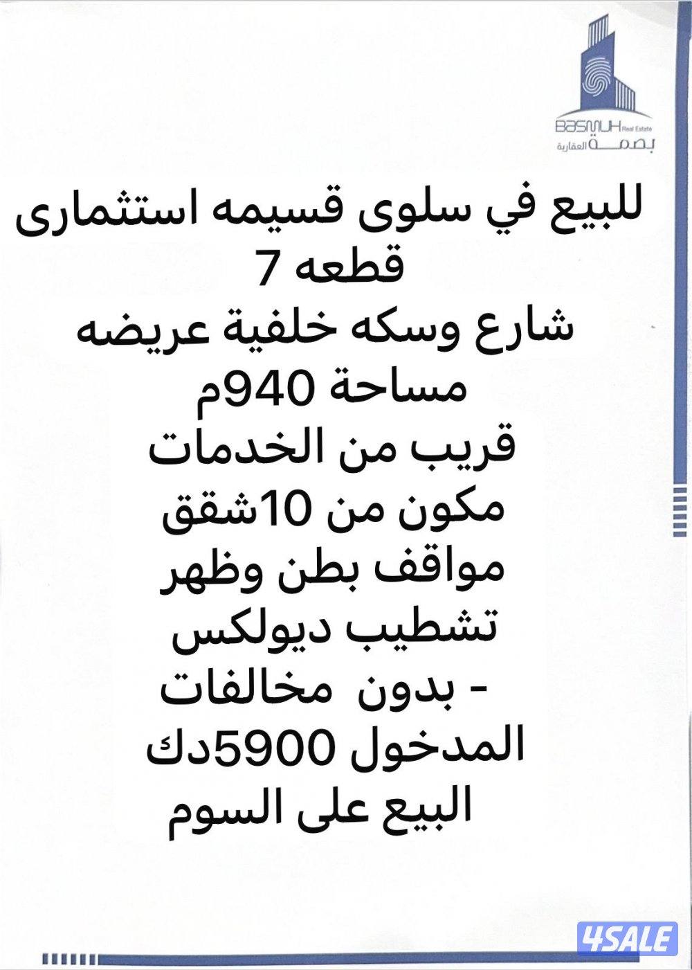 للبيع قسيمه استثمارى0