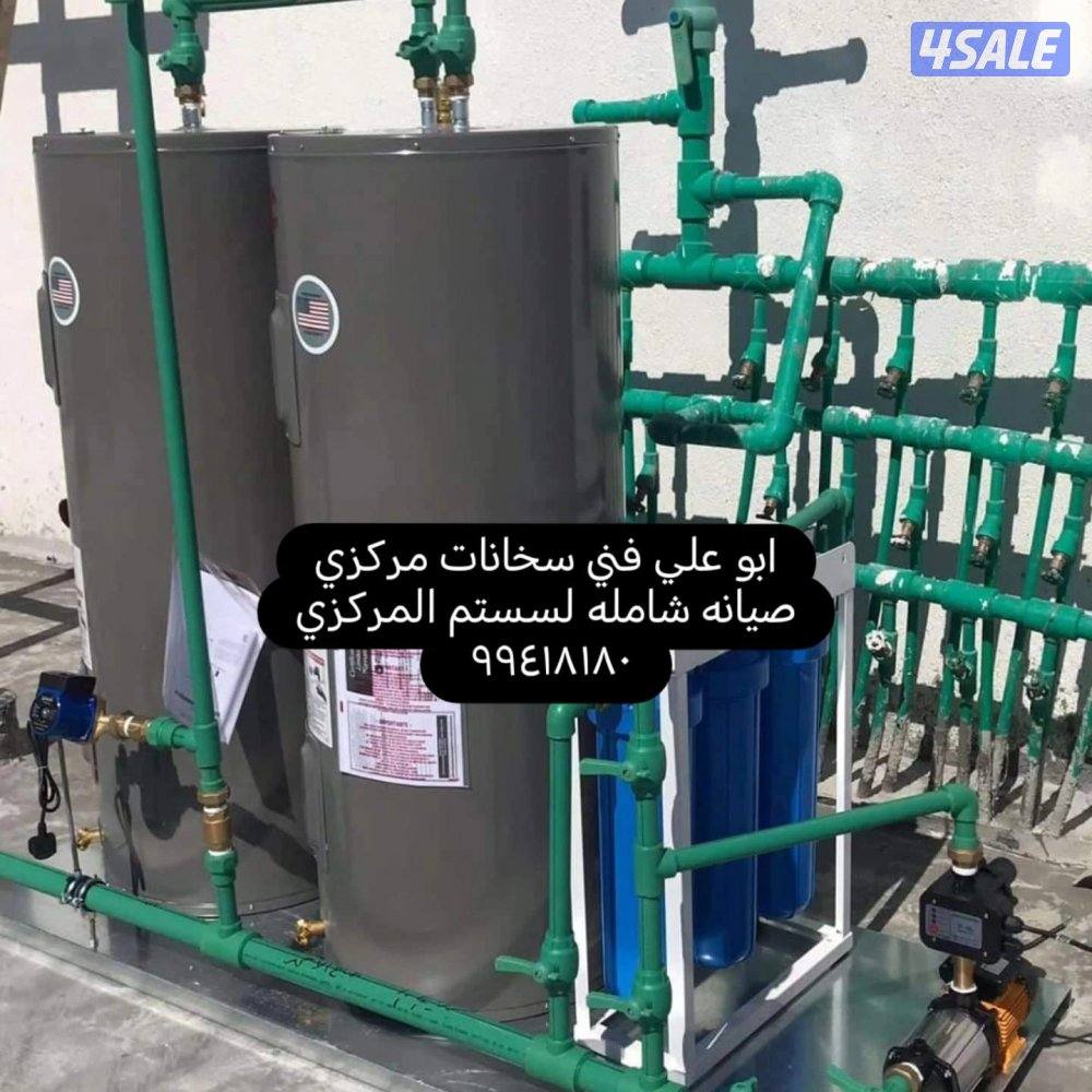 خدمة٢٤ساعه تركيب وتصليح سخانات مركزيه صيانه شامله لسستم المركزي معالجة0