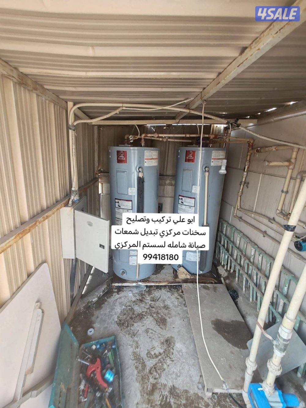 خدمة٢٤ساعه تركيب وتصليح سخانات مركزيه صيانه شامله لسستم المركزي معالجة1