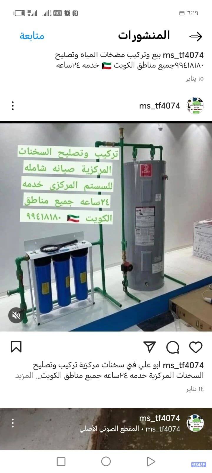 خدمة٢٤ساعه تركيب وتصليح سخانات مركزيه صيانه شامله لسستم المركزي معالجة4